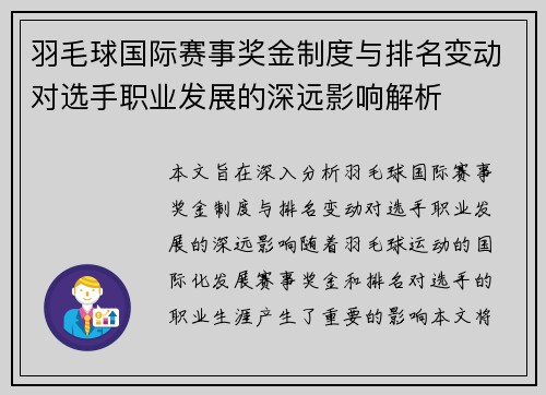 羽毛球国际赛事奖金制度与排名变动对选手职业发展的深远影响解析 羽毛球国际赛事奖金制度与排名变动对选手职业发展的深远影响解析