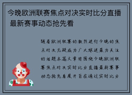 今晚欧洲联赛焦点对决实时比分直播 最新赛事动态抢先看 今晚欧洲联赛焦点对决实时比分直播 最新赛事动态抢先看