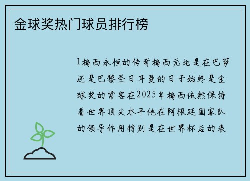 金球奖热门球员排行榜